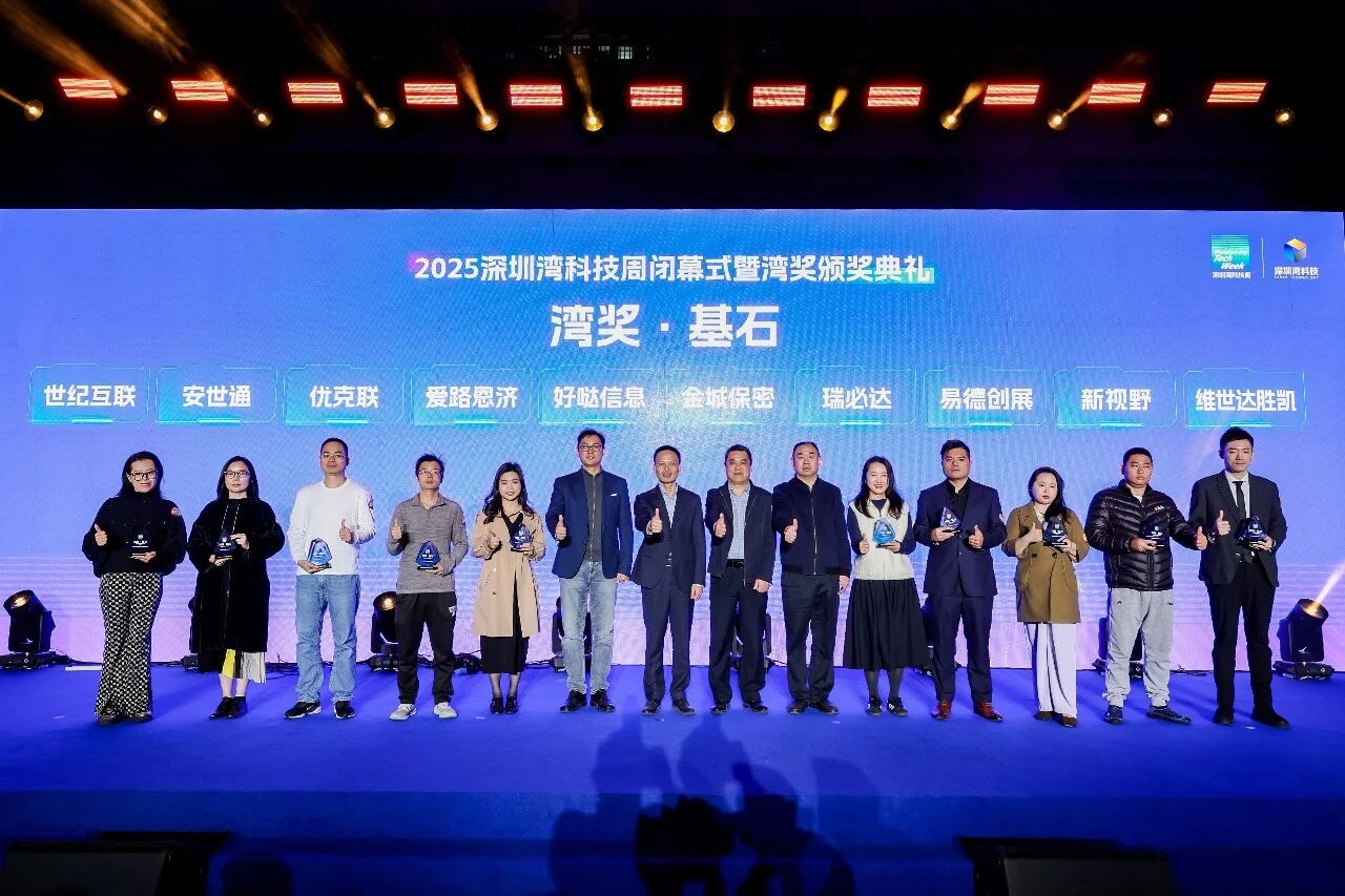 好哒斩获首届深圳湾科技周“基石企业奖”！